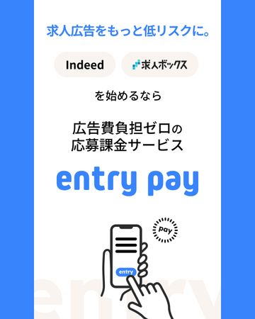 エントリーペイ